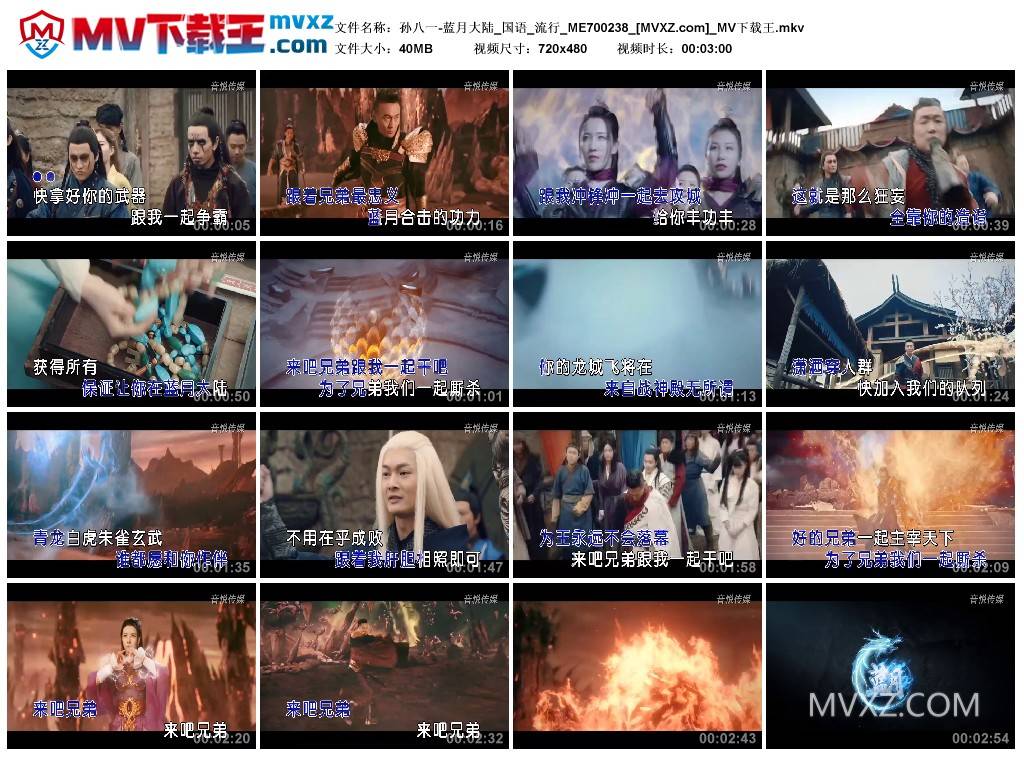 孙八一-蓝月大陆_国语_流行_ME700238